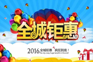 城钜惠矢量海报素材适用于促销海报