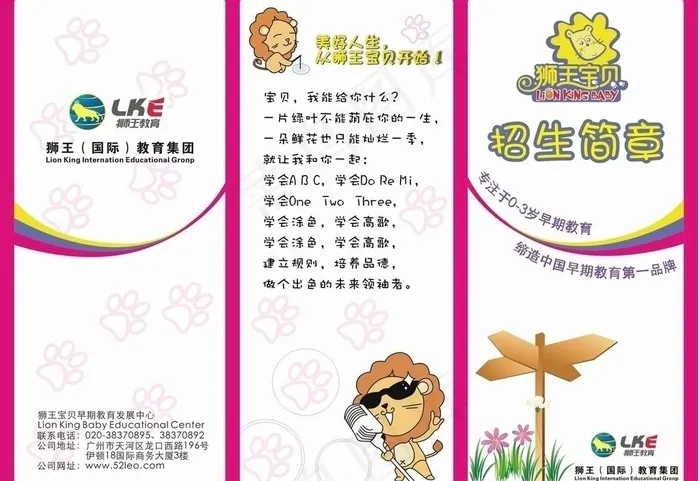 招生三折页图片cdr矢量模版下载