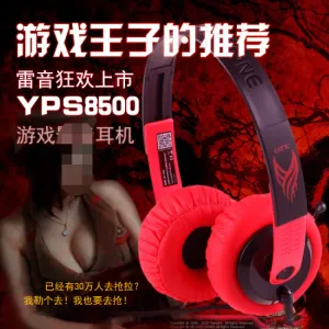 耳机直通车主图