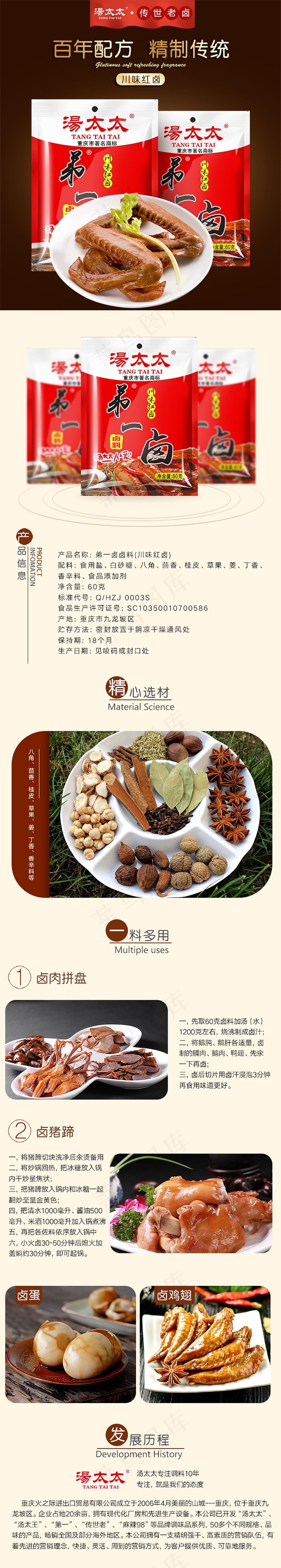 食品调料淘宝产品详情页(750X4174(DPI:72))psd模版下载