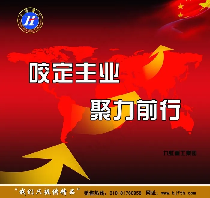 咬定主业 聚力前行图片psd模版下载