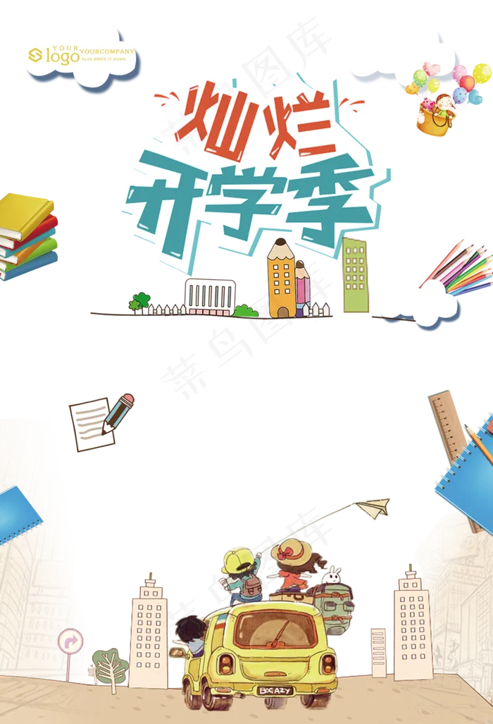 开学季素材开学季开学啦艺术字体海报...