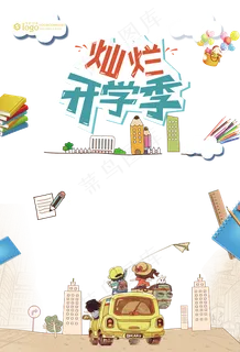 开学季素材开学季开学啦艺术字体海报...
