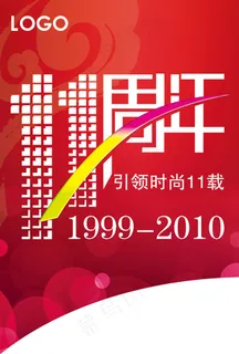 11周年店庆海报设计
