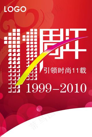 11周年店庆海报设计
