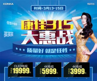 范冰冰代言康佳315大惠战