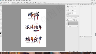 中国风端午节艺术字设计