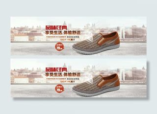 天猫男鞋夏季促销宽屏海报
