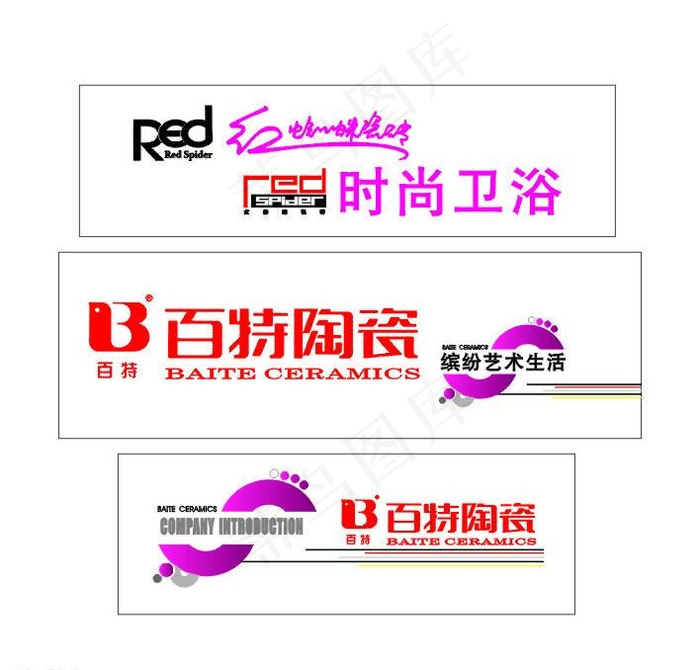 红蜘蛛瓷砖百特陶瓷标志cdr矢量模版下载