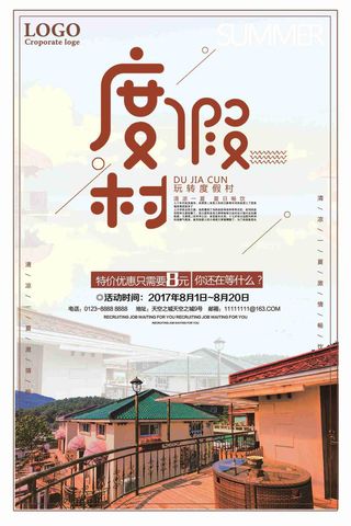 玩转度假村旅游促销海报