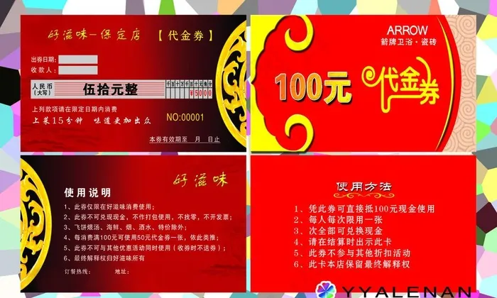 代金券psd模版下载