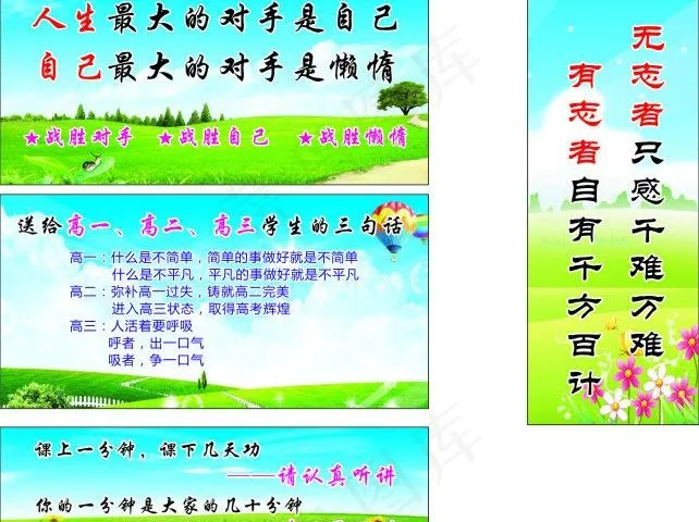 学校励志标语图片(1200X500)cdr矢量模版下载
