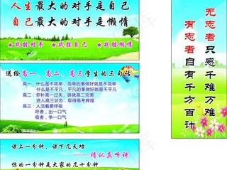 学校励志标语图片