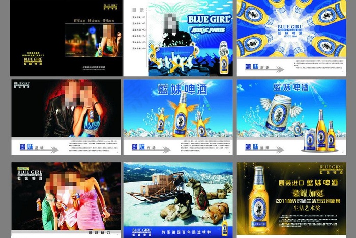 蓝妹啤酒画册图片cdr矢量模版下载
