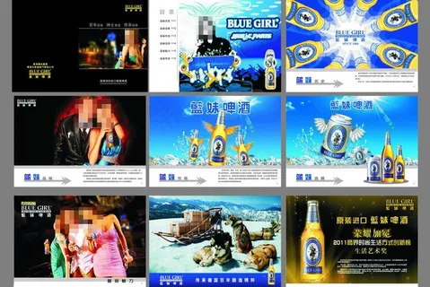 蓝妹啤酒画册图片