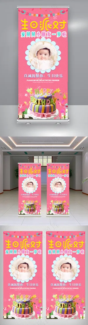 清新卡通宝宝生日展架