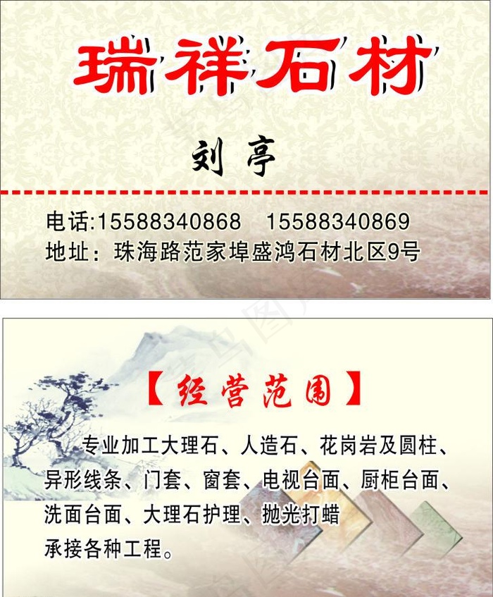 石材名片