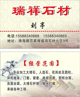 石材名片 石材名片