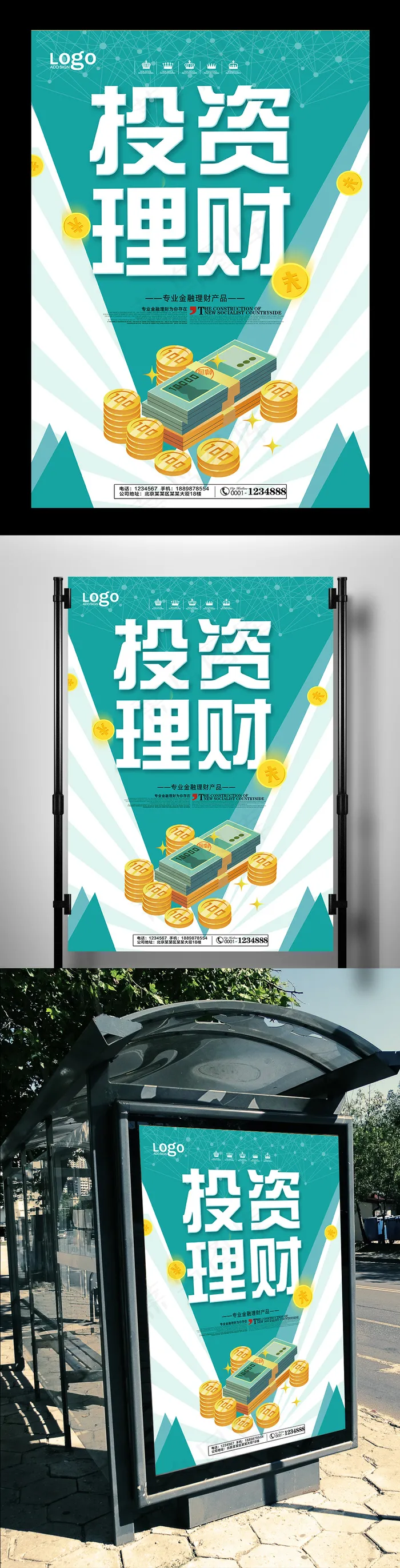 小清新投资理财宣传海报(3544X5314(DPI:150))psd模版下载