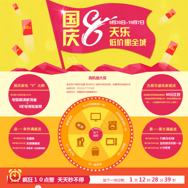 2014国庆专题psd模版下载