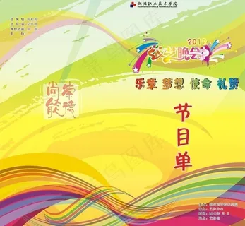 节目单设计图片