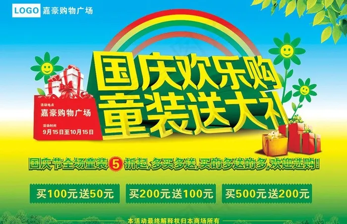 国庆海报图片(297X210)cdr矢量模版下载