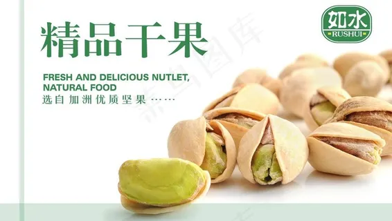 干果海报图片