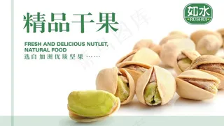 干果海报图片