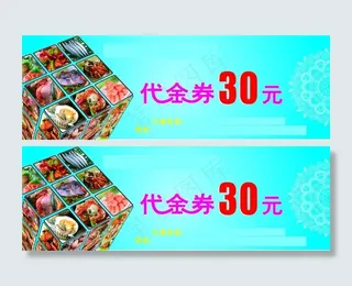 海鲜优惠券