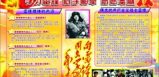 学习雷锋 心手相牵 志原奉献图片cdr矢量模版下载
