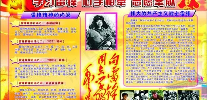 学习雷锋 心手相牵 志原奉献图片