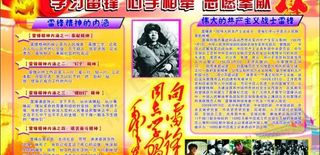 学习雷锋 心手相牵 志原奉献图片