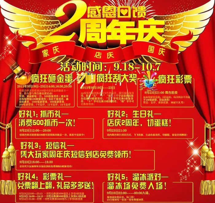 2周年庆图片(6860X6860(DPI:72))psd模版下载