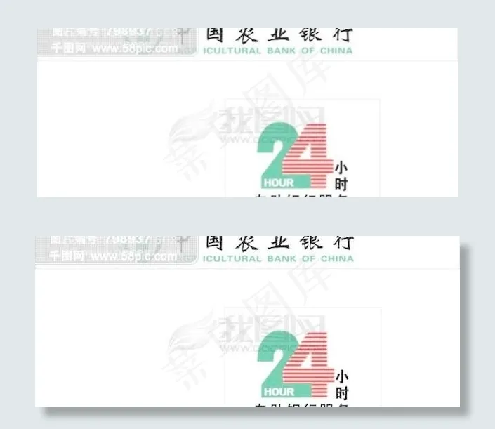 农业银行 农行 24小时自助服务ai矢量模版下载