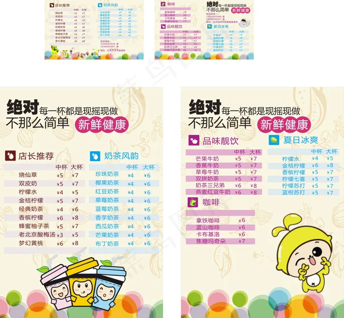奶茶店名片台卡设计cdr矢量模版下载