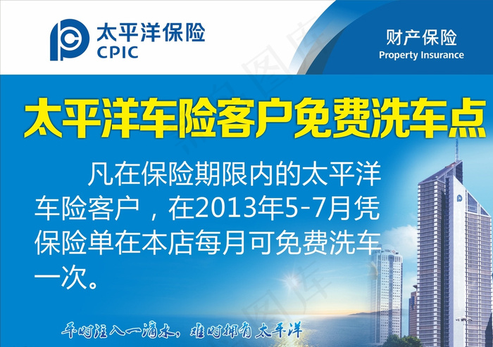 太平洋保险洗车点图片