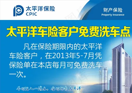 太平洋保险洗车点图片