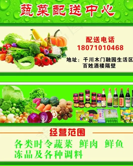 蔬菜配送店名片图片cdr矢量模版下载