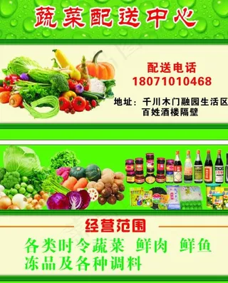 蔬菜配送店名片图片