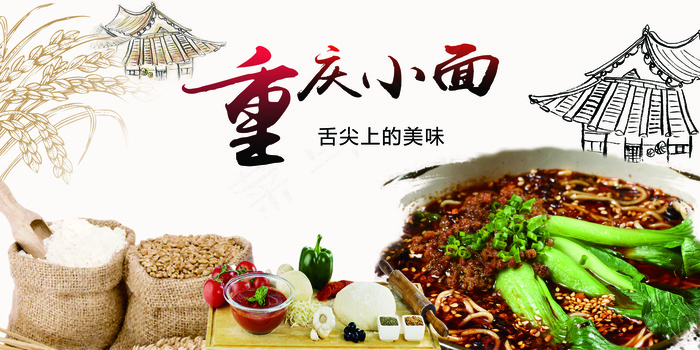重庆小面美食海报宣传海报横版PSD(14173X7087(DPI:300))psd模版下载