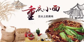 重庆小面美食海报宣传海报横版PSD