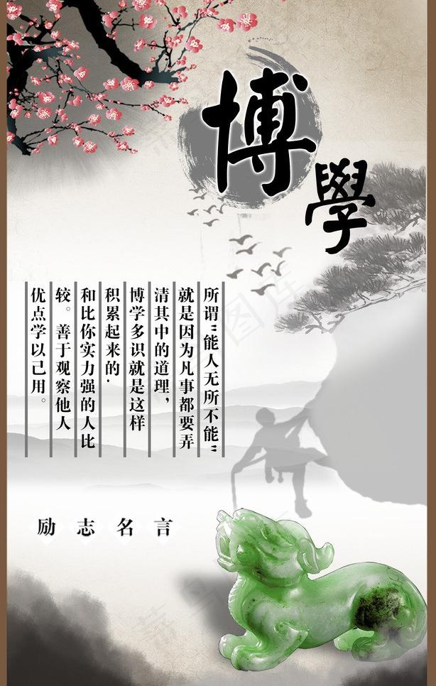 励志 博学图片