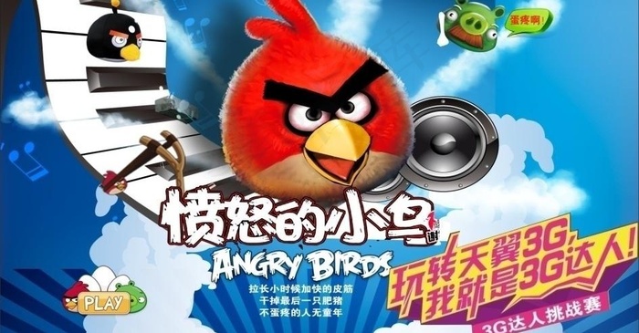愤怒的小鸟图片cdr矢量模版下载