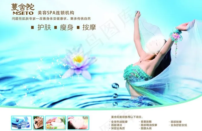 蔓舍陀 美容spa图片(3508X2480(DPI:300))psd模版下载