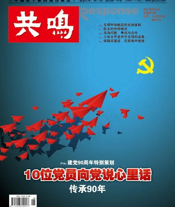 杂志封面图片ai矢量模版下载