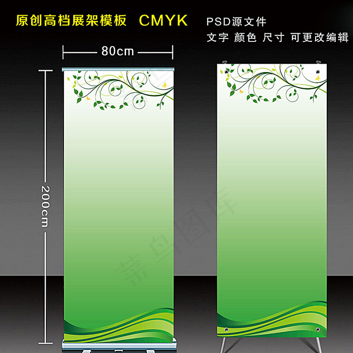 绿色展架图片psd模版下载