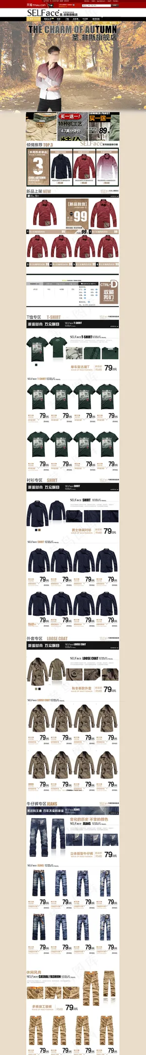 淘宝天猫秋季秋装女装首页店铺psd...