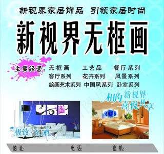 新视界无框画图片