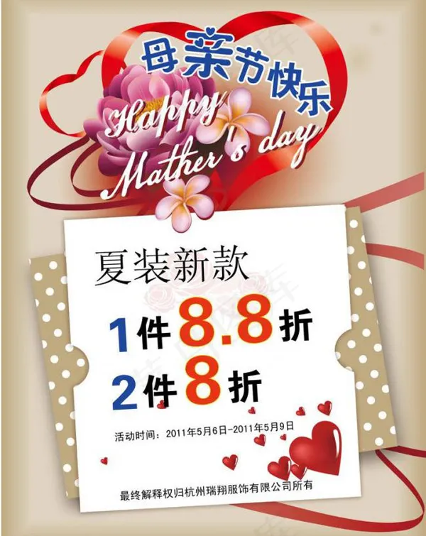 母亲节夏装促销ai矢量模版下载