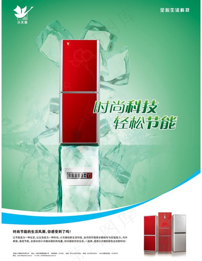 小天鹅节能海报图片cdr矢量模版下载